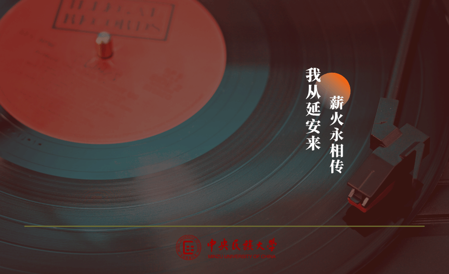 2025年度“我從延安來”黨建文化月 | 學(xué)校舉辦“我從延安來,薪火永相傳”主題音樂會(huì)