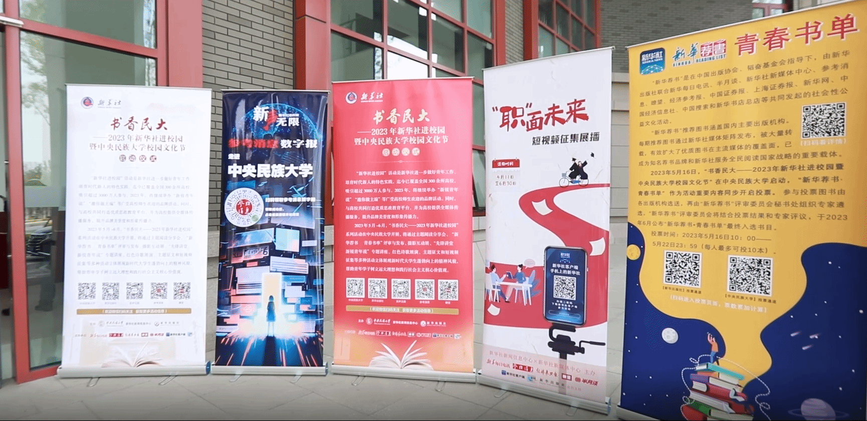 “書香民大——2023年新華社進校園暨中央民族大學校園文化節”正式啟動