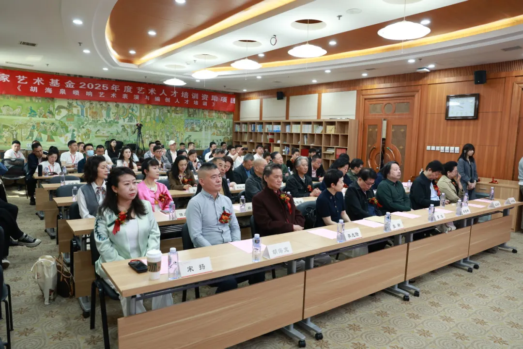 2025年度藝術(shù)人才培訓(xùn)項(xiàng)目《胡海泉嗩吶藝術(shù)表演與編創(chuàng)人才培訓(xùn)》開(kāi)班儀式在校舉辦