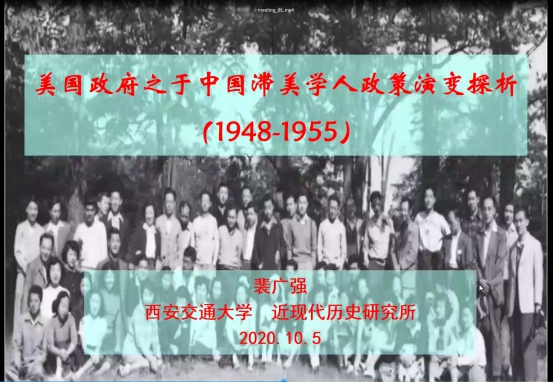 西安交通大學裴廣強副教授應邀為歷史文化學院做線上學術講座  ?
