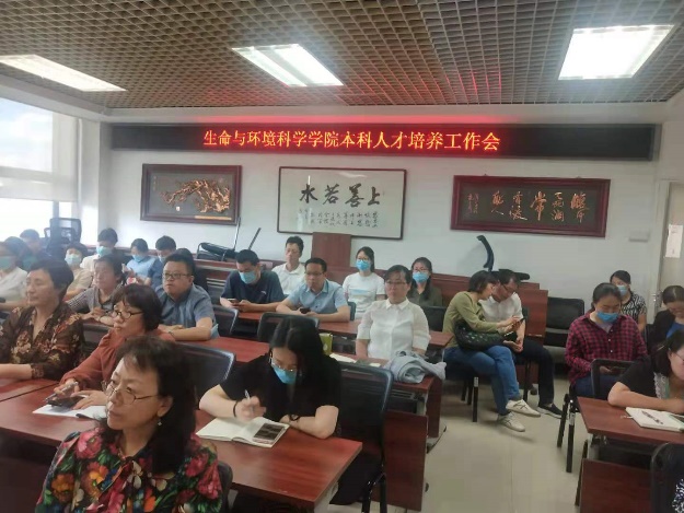 生命與環(huán)境科學(xué)學(xué)院召開本科人才培養(yǎng)工作會(huì)議