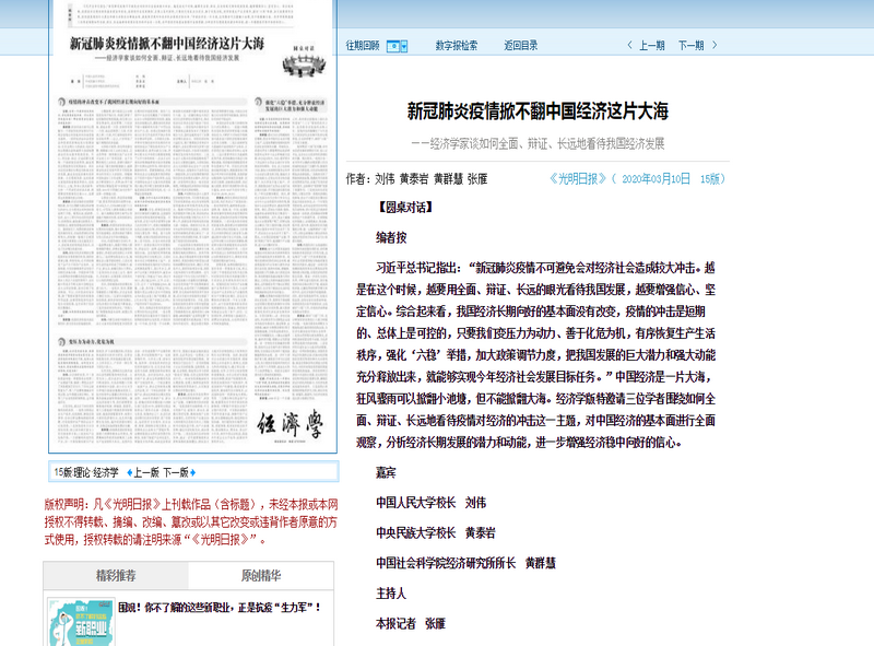 黃泰巖校長受邀參與《光明日報》圓桌對話：我們具有顯著優勢維持長期向好的經濟基本面 
