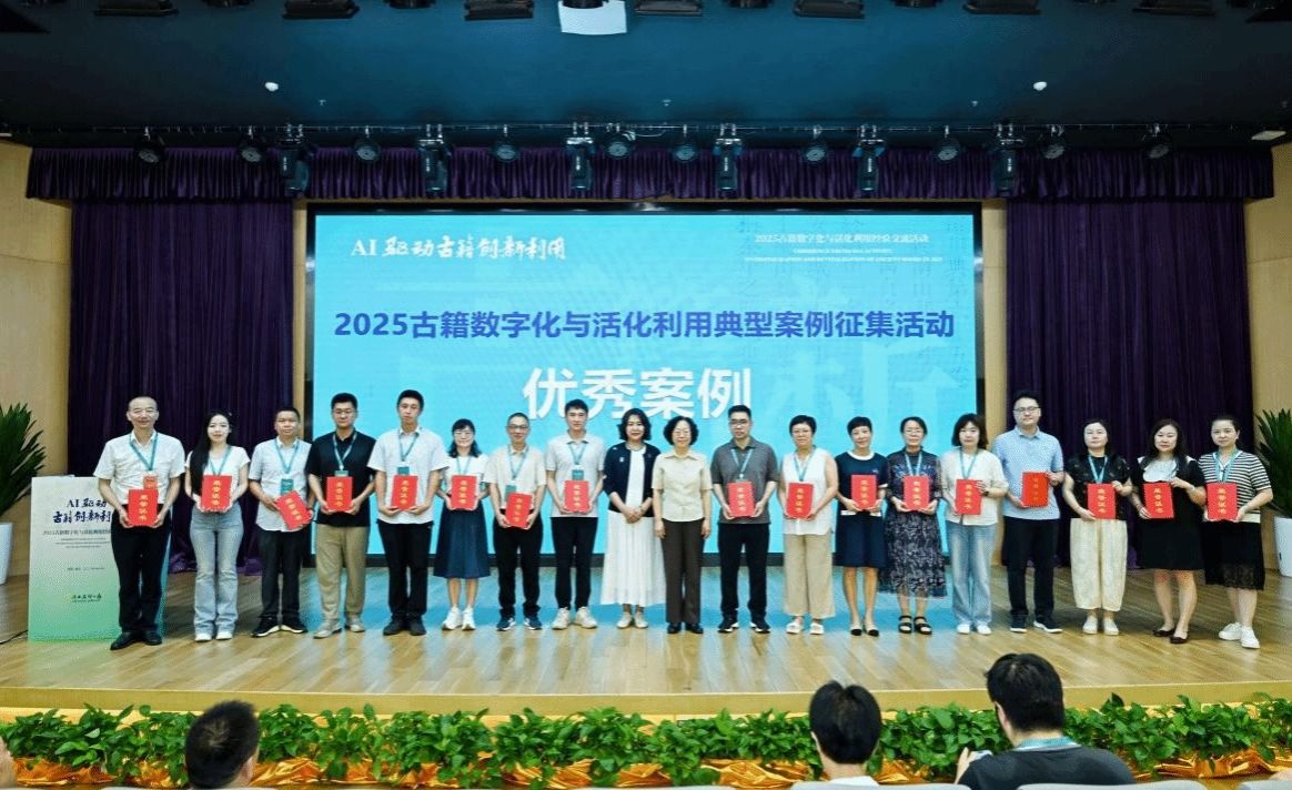 校圖書館榮獲2025古籍數字化與活化利用優秀案例獎