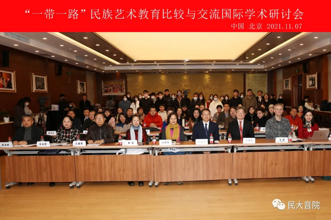“一帶一路” 民族藝術教育比較與交流國際學術研討會在學校舉行
