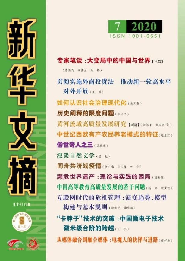 我校文學院青年教師路楊論文被《新華文摘》全文轉載