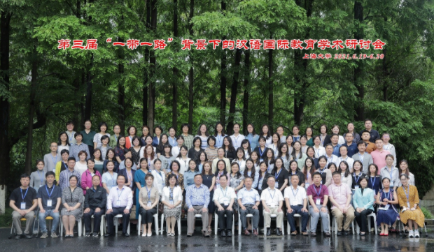 國際教育學院師生受邀參加第三屆“一帶一路”背景下的漢語國際教育學術研討會