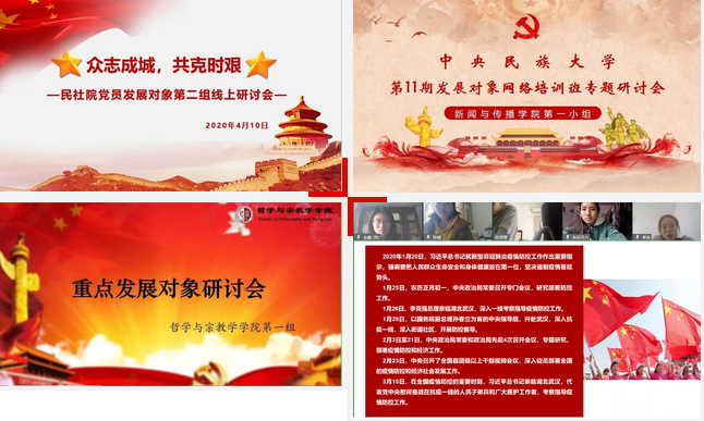 我校入黨積極分子、發(fā)展對(duì)象培訓(xùn)班亮相云端