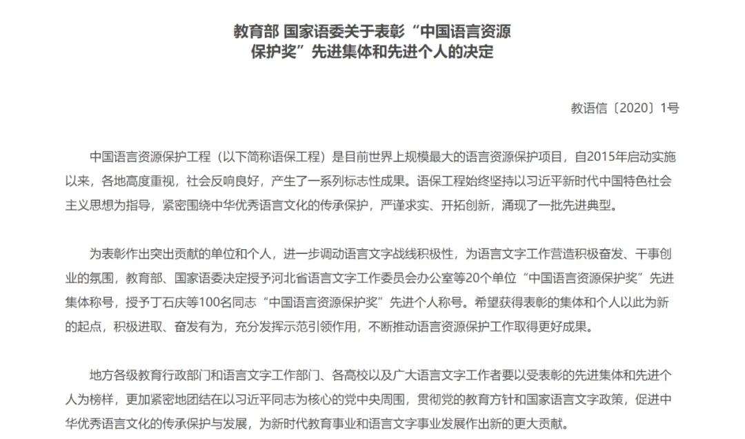 我校中國少數民族語言資源保護研究中心及7位師生分別榮獲教育部“中國語言資源保護獎”先進集體、先進個人稱號