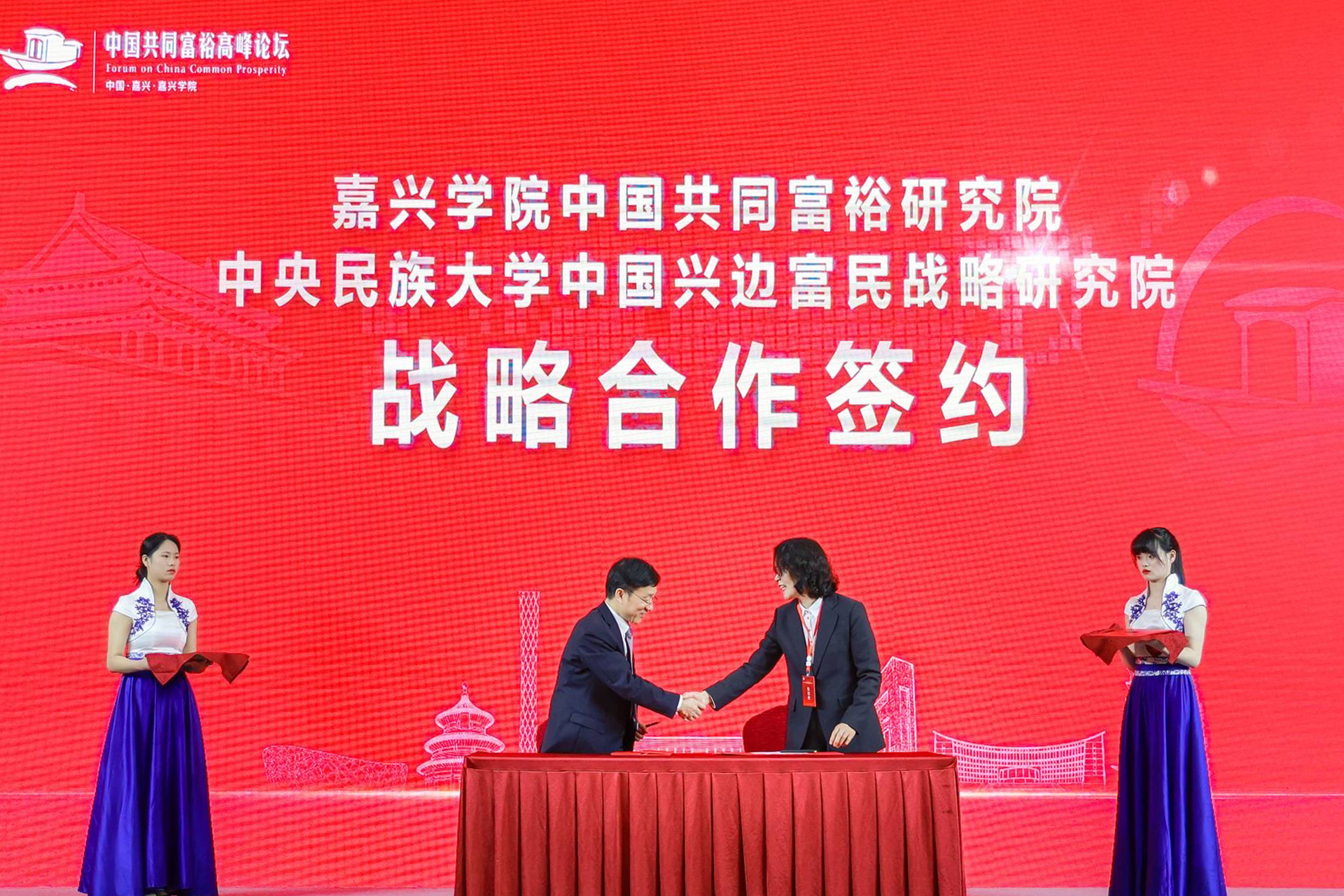 我校中國興邊富民戰略研究院與嘉興學院中國共同富裕研究院簽訂戰略合作協議