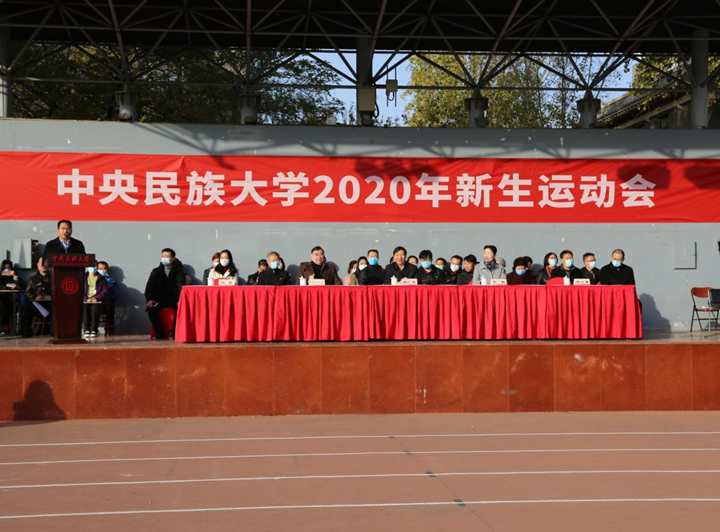 我校舉行2020年新生運(yùn)動會