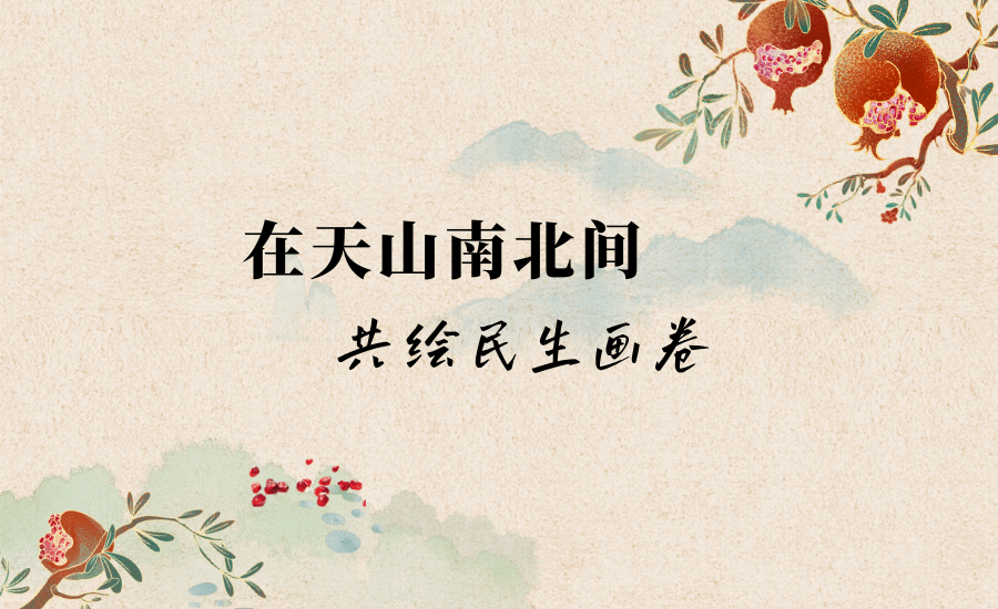 中央民族大學發起“新疆民生與發展”大調查活動
