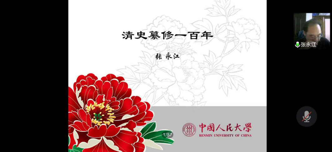 中國人民大學張永江教授應邀為歷史文化學院做線上學術講座