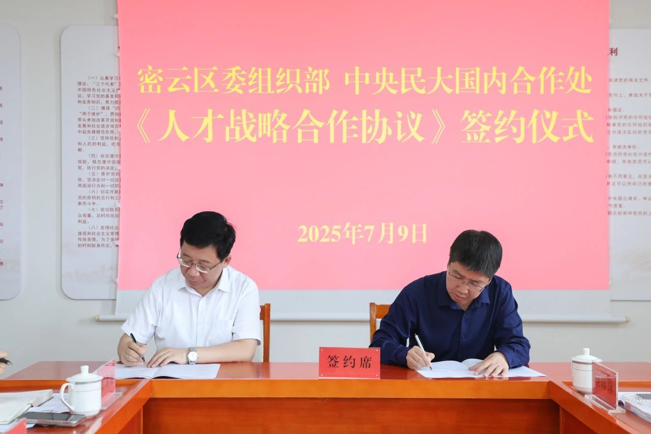 中央民族大學優秀大學生實習鍛煉對接會在密云區召開