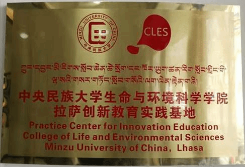 生命與環境科學學院拉薩創新教育實踐基地正式簽約