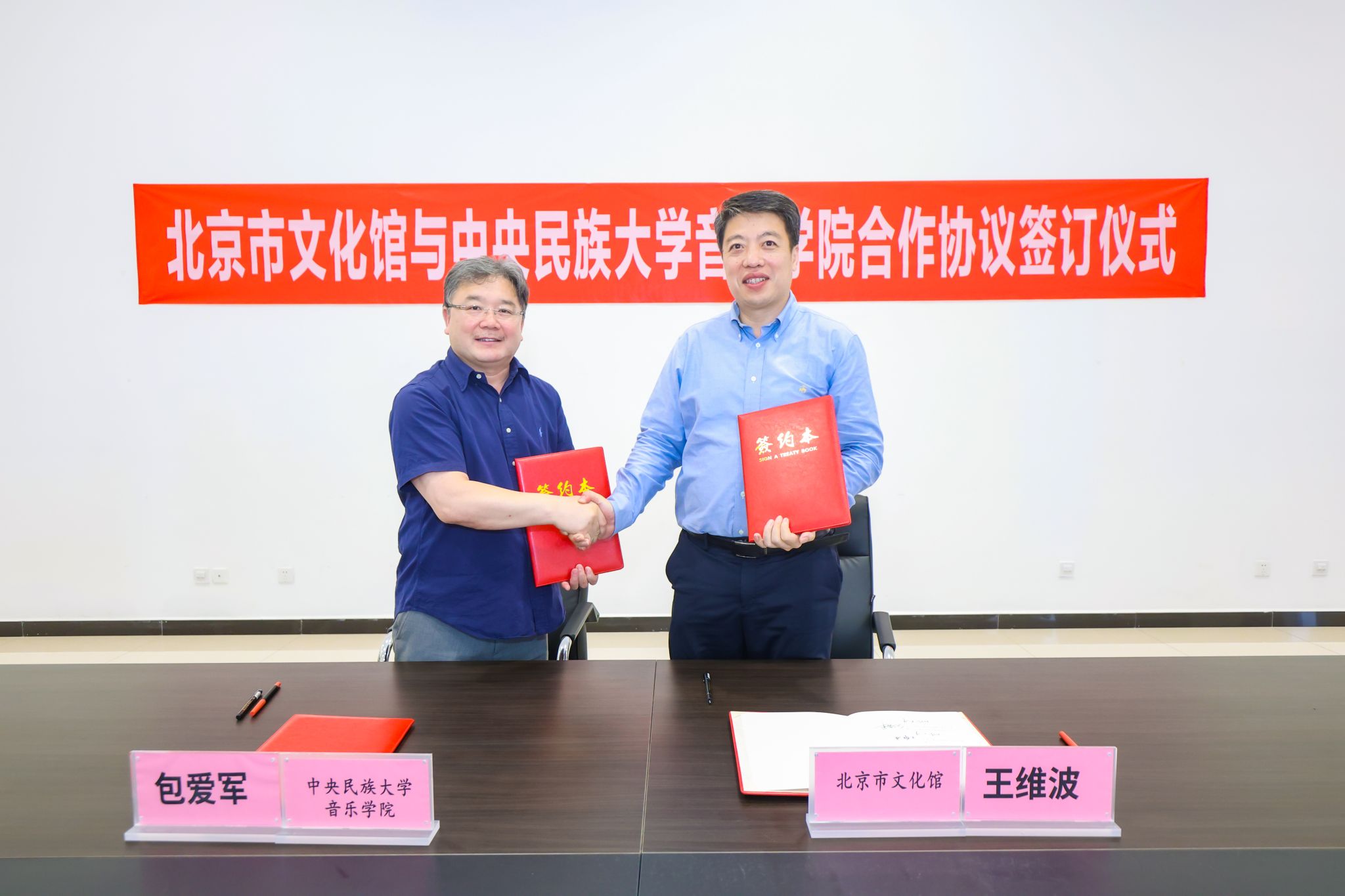 中央民族大學音樂學院與北京市文化館簽署合作框架協議