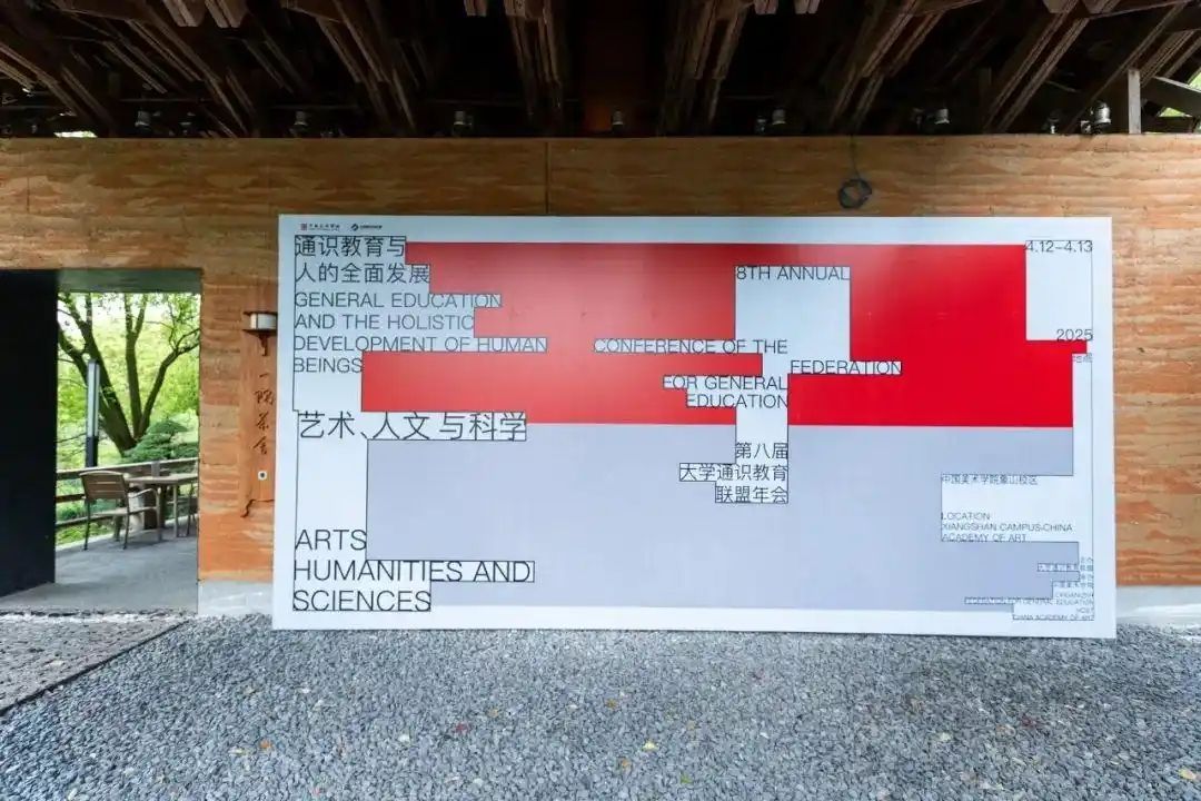 全國近百高校共議通識教育未來，我校分享民族藝術(shù)賦能美育創(chuàng)新經(jīng)驗