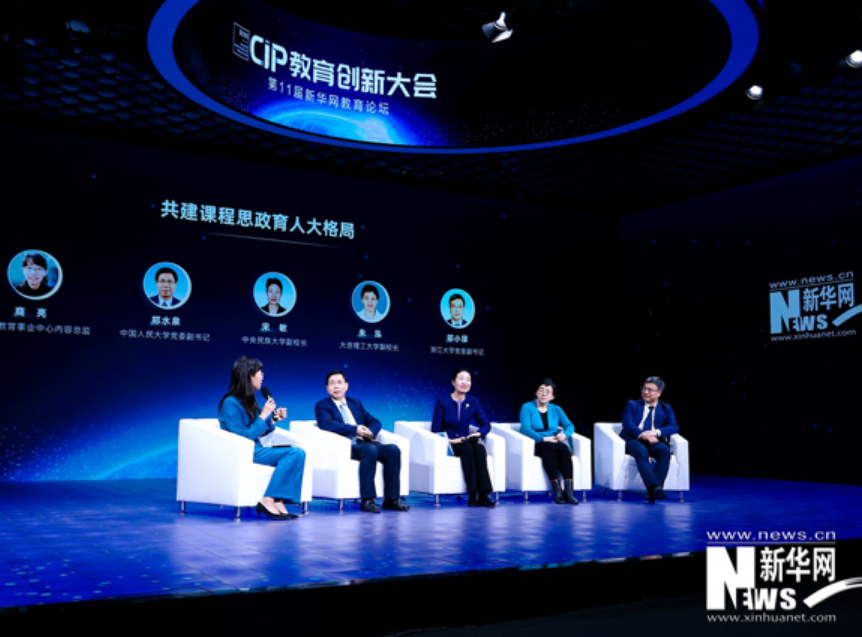 宋敏參加新華網(wǎng)“2020·CIP教育創(chuàng)新大會(huì)”指出：課程思政建設(shè)需要從學(xué)校自身特點(diǎn)出發(fā)進(jìn)行頂層設(shè)計(jì)