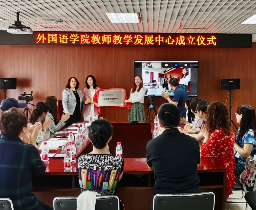 外國語學院教師教學發展中心正式成立