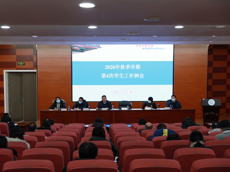 學校召開會議專題安排部署寒假前后校園疫情防控和學生教育管理工作