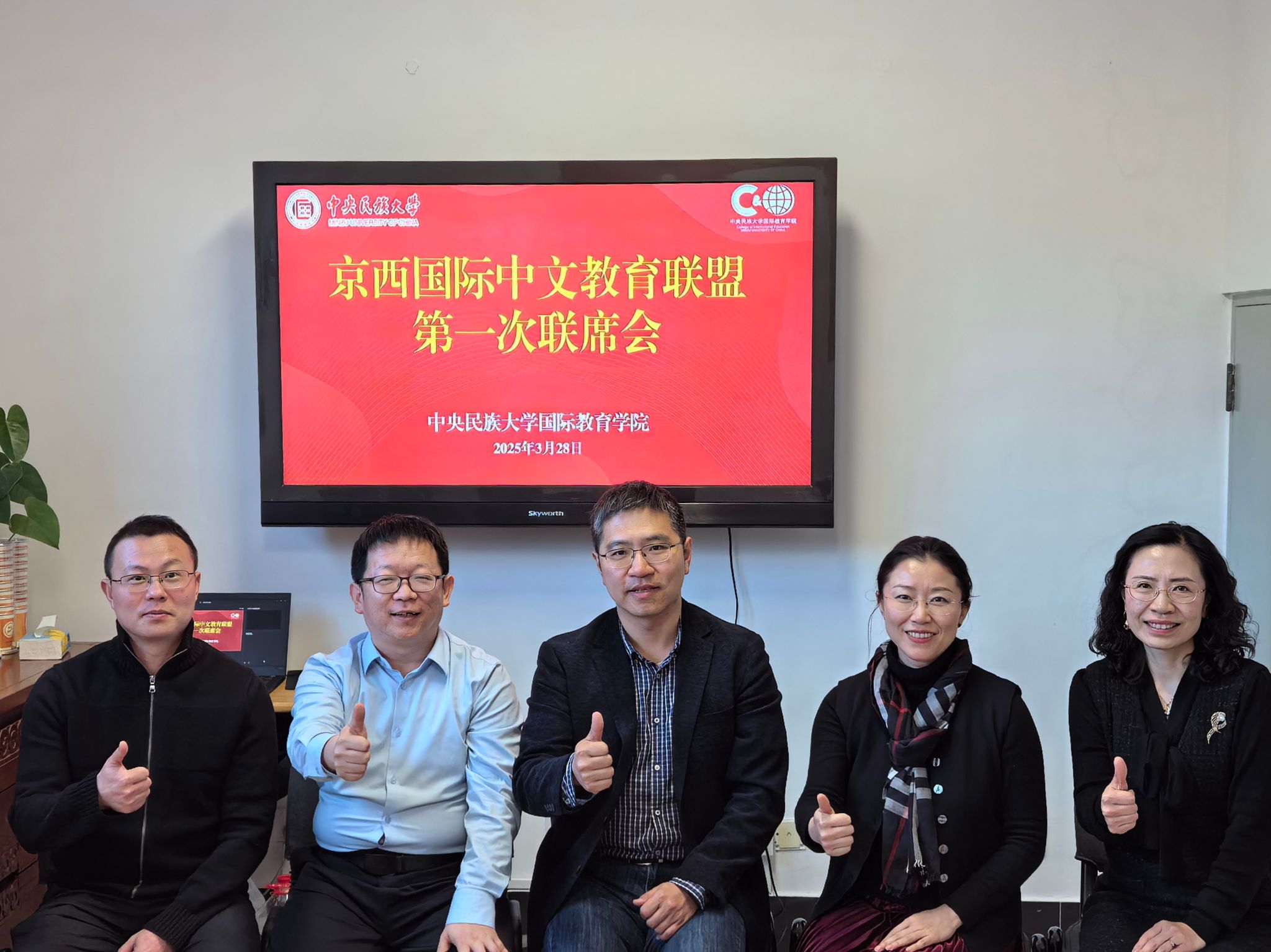 京西國(guó)際中文教育聯(lián)盟第一次聯(lián)席會(huì)議在校召開