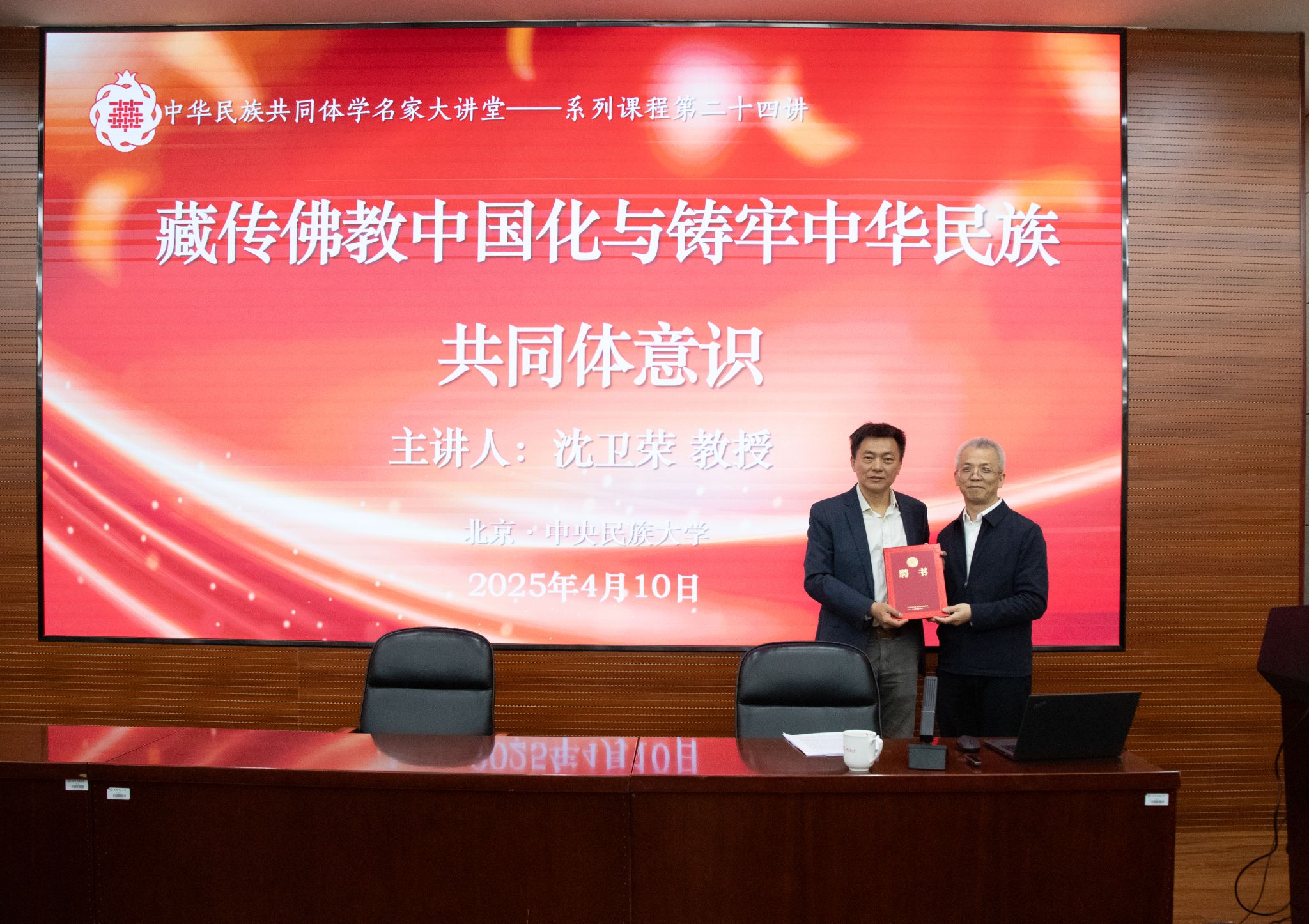 中華民族共同體學名家大講堂——系列課程第二十四講 | 沈衛榮:藏傳佛教中國化與鑄牢中華民族共同體意識