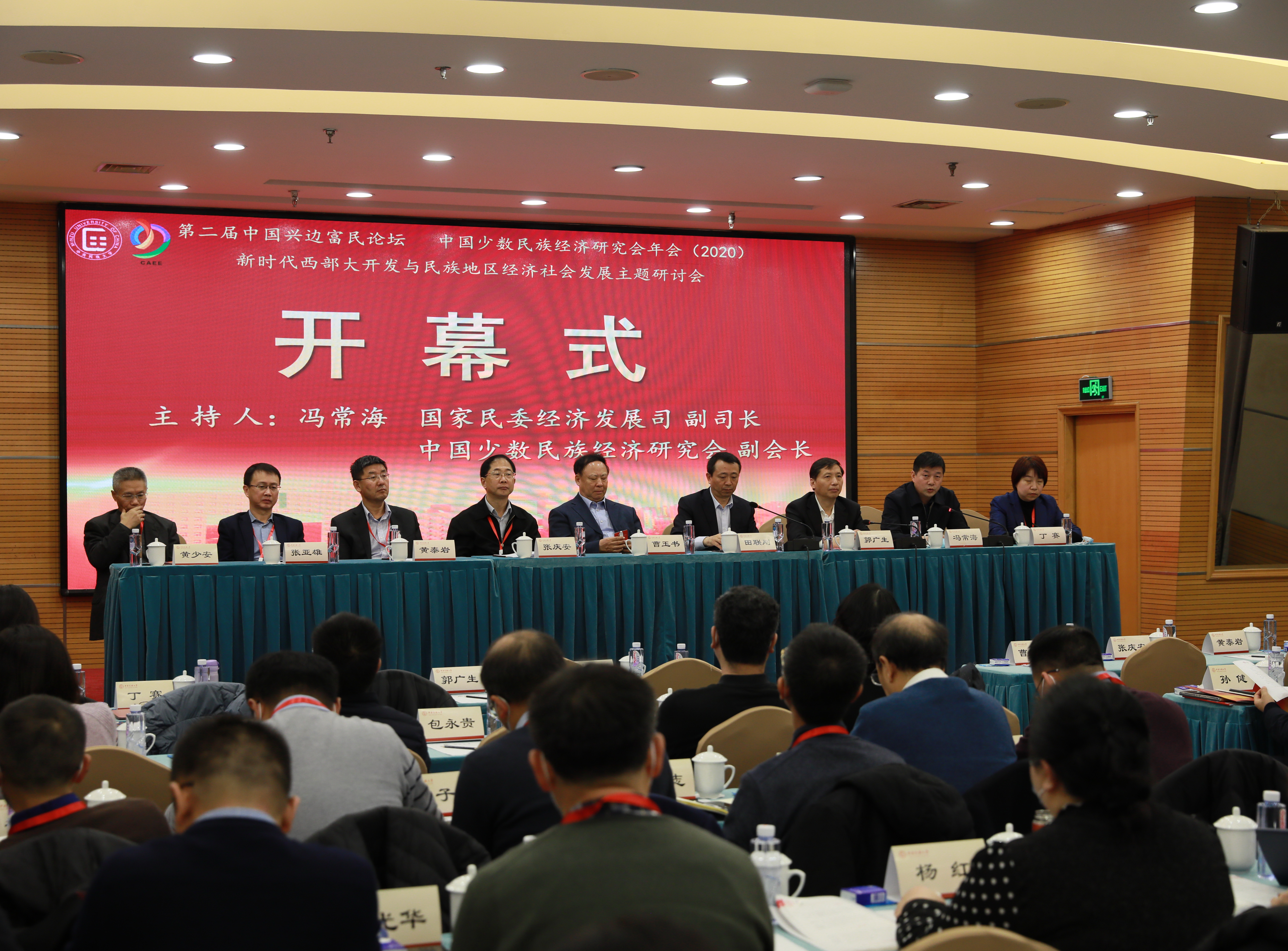 新時(shí)代西部大開發(fā)與民族地區(qū)經(jīng)濟(jì)社會(huì)發(fā)展主題研討會(huì)在京成功舉辦