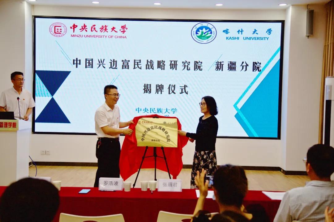 中國興邊富民戰略研究院新疆分院舉行揭牌儀式