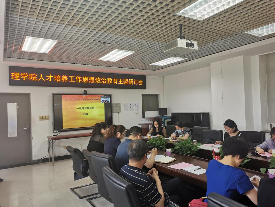 理學(xué)院召開人才培養(yǎng)工作思想政治教育專題研討會