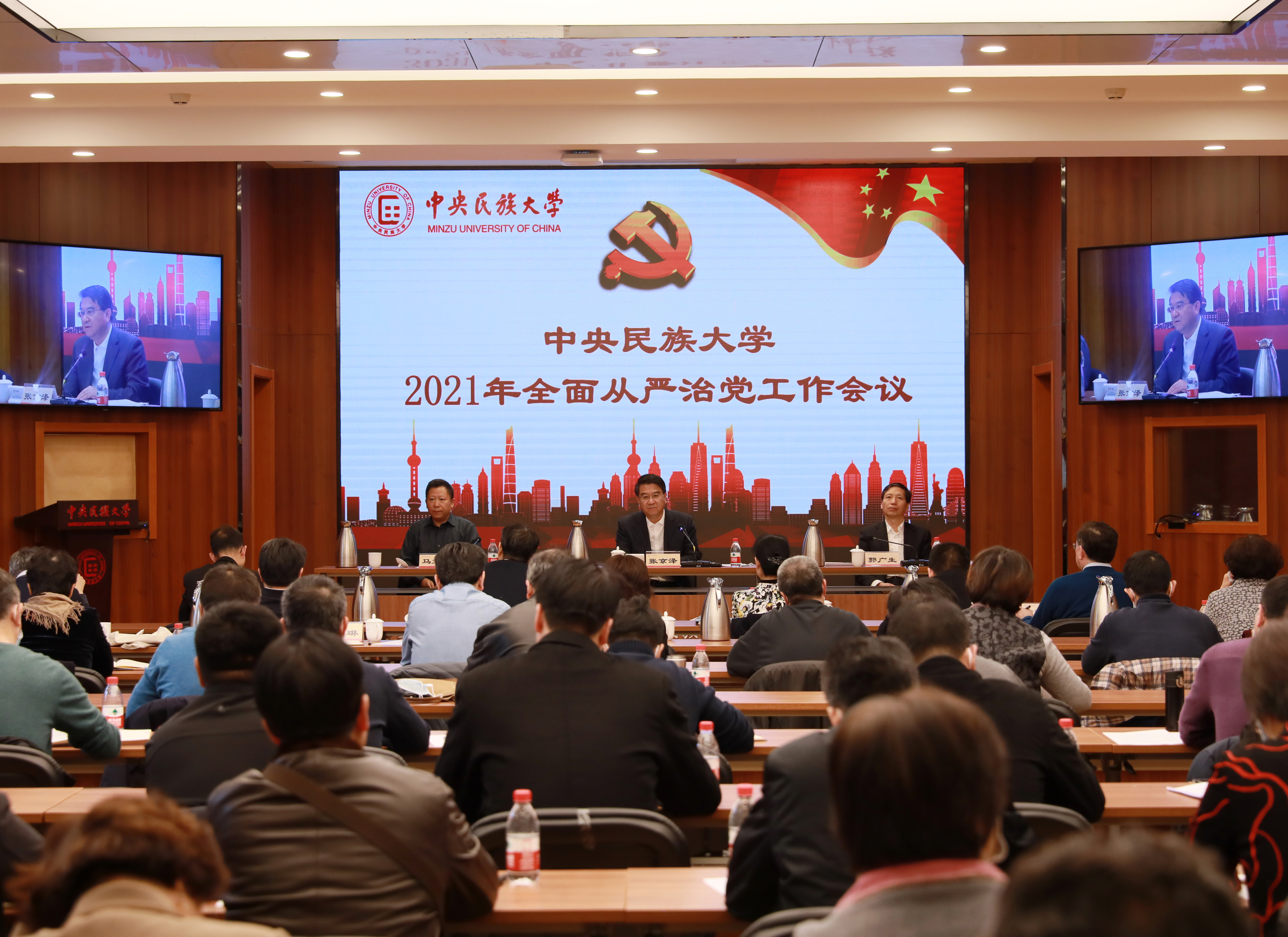 把“嚴”的主基調長期堅持下去——中央民族大學召開2021年全面從嚴治黨工作會議