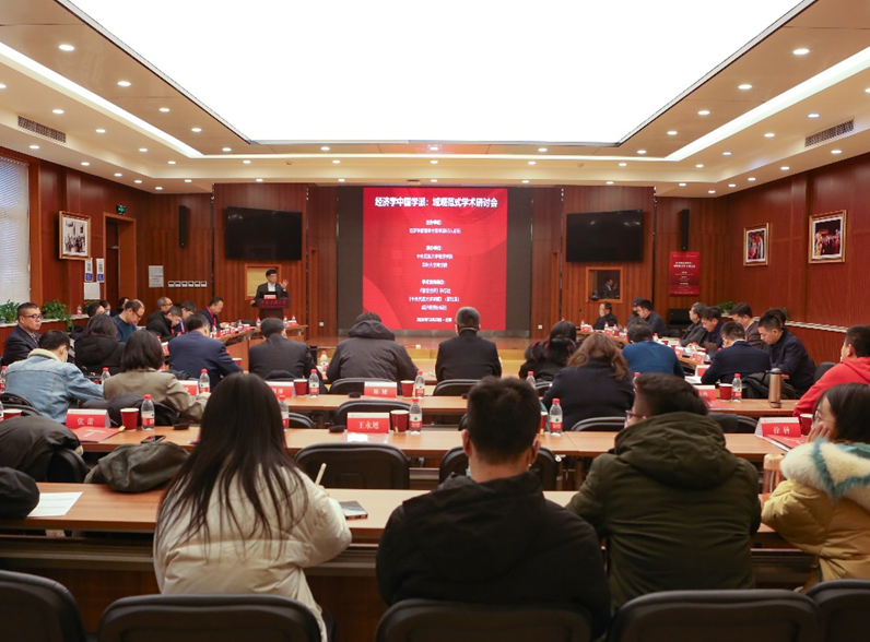 “經濟學中國學派：域觀范式”學術研討會（2020）在中央民族大學召開