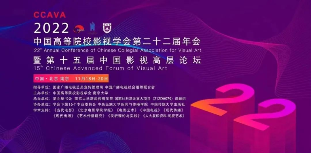 學校師生多項成果獲中國高校影視學會“學會獎”和“學院獎”