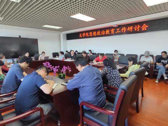 文學(xué)院召開人才培養(yǎng)思想政治教育主題研討會(huì)
