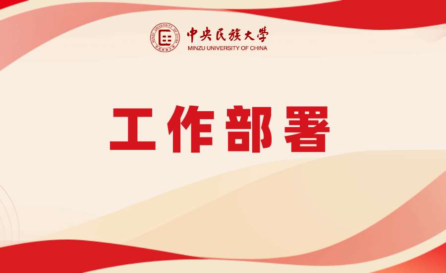 學校部署秋季學期工作