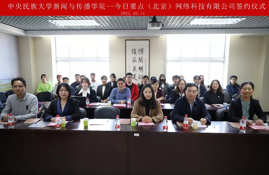 新聞與傳播學(xué)院與今日要點(diǎn)（北京）網(wǎng)絡(luò)科技有限公司簽署戰(zhàn)略合作協(xié)議
