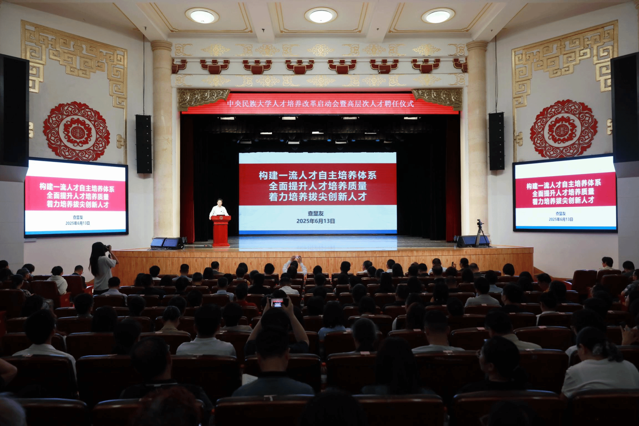 中央民族大學舉辦人才培養(yǎng)改革啟動會暨高層次人才聘任儀式