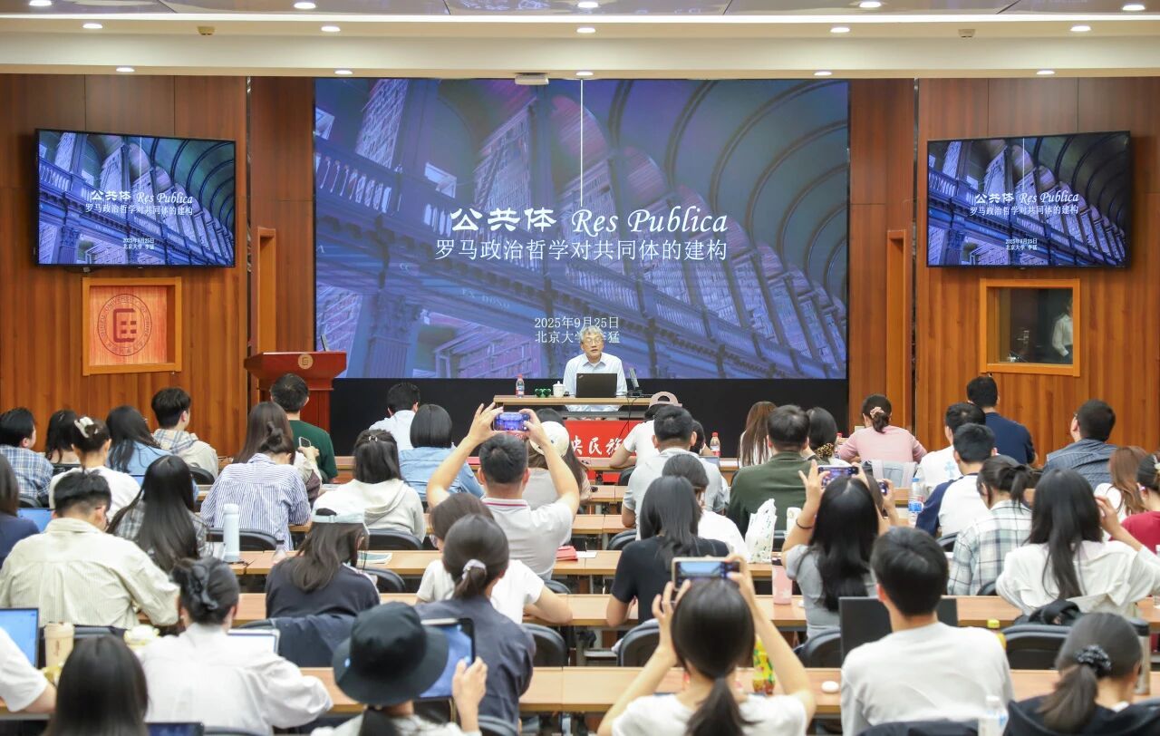“中華民族共同體學(xué)名家大講堂系列課程”李猛：公共體——羅馬政治哲學(xué)對(duì)共同體的建構(gòu)