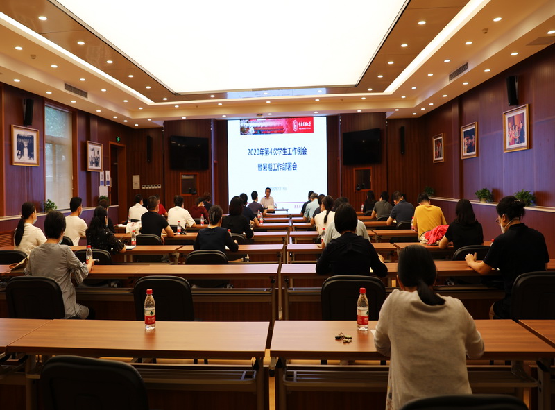  學校召開2020年度第四次學生工作會議強調：用心用情　毫不松懈做好各項工作