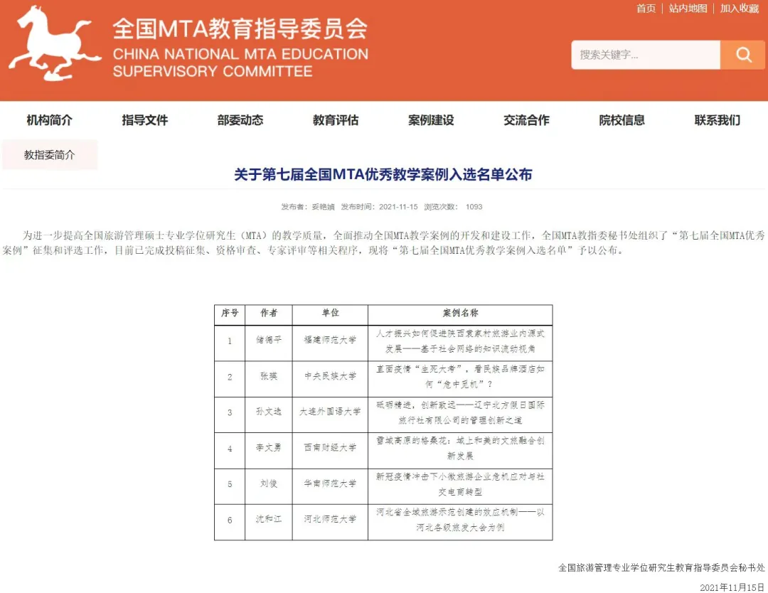 管理學(xué)院教學(xué)案例入選第七屆全國MTA優(yōu)秀教學(xué)案例