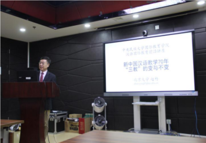 北京大學趙楊教授來校講座 新形勢下漢語教學面臨的挑戰與機遇