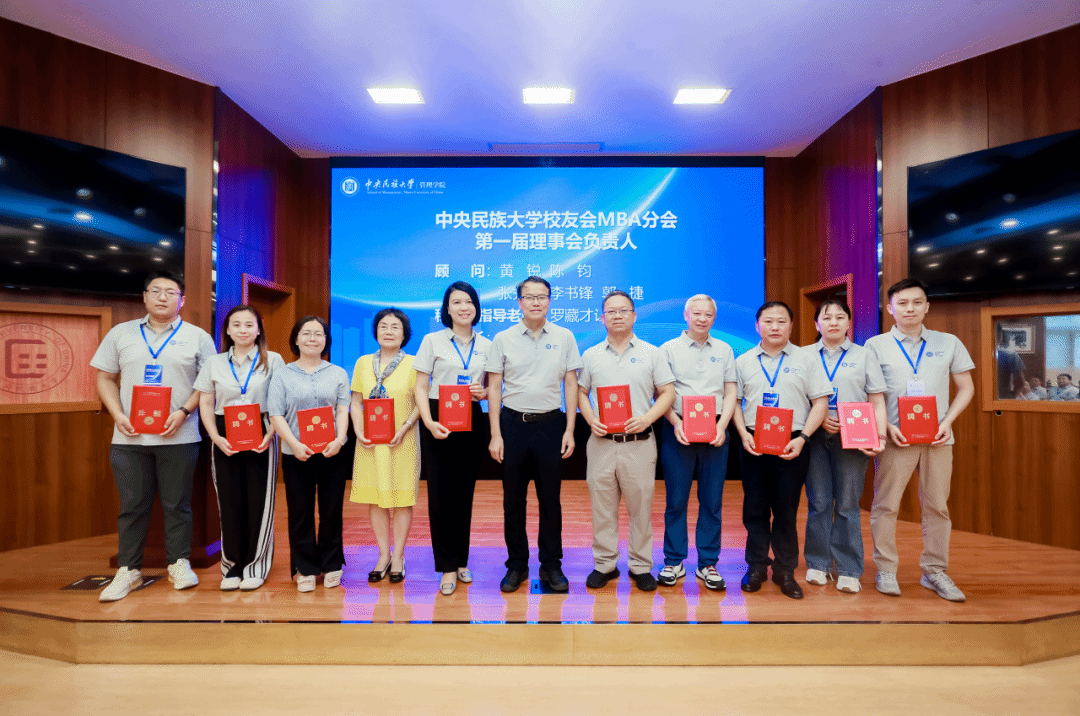 中央民族大學(xué)校友會(huì)MBA分會(huì)在京成立