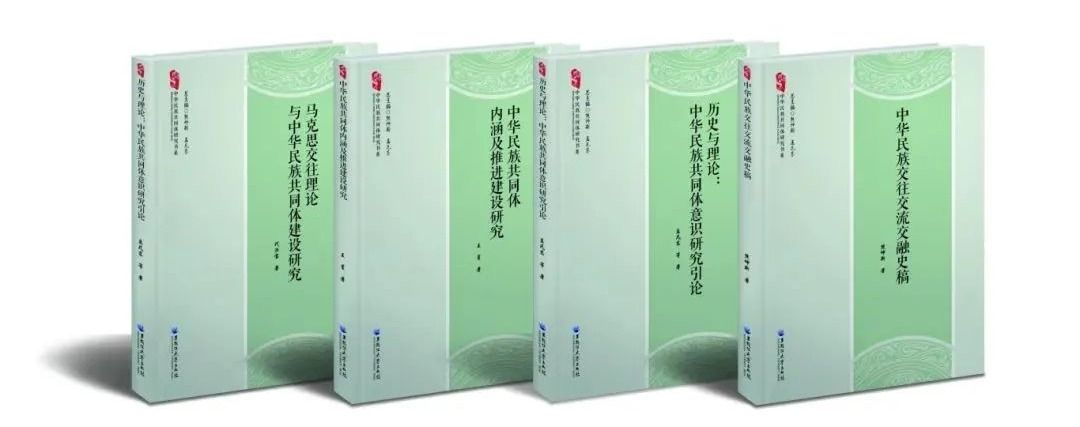 熊坤新、孟凡東教授總主編《中華民族共同體研究書系》（第一輯）入選2024年國家出版基金資助項目
