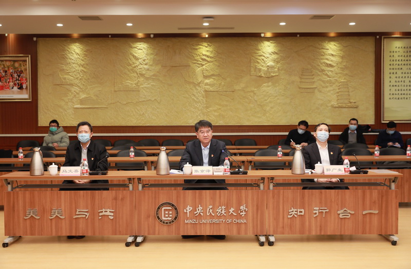 對標一流，明確重點，扎實推進學校“雙一流”建設 中國共產黨中央民族大學第八屆委員會召開第七次全體（擴大）會議