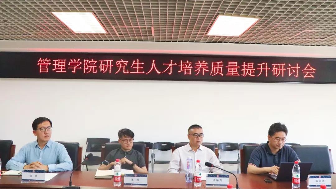 管理學院召開人才培養質量提升研討會