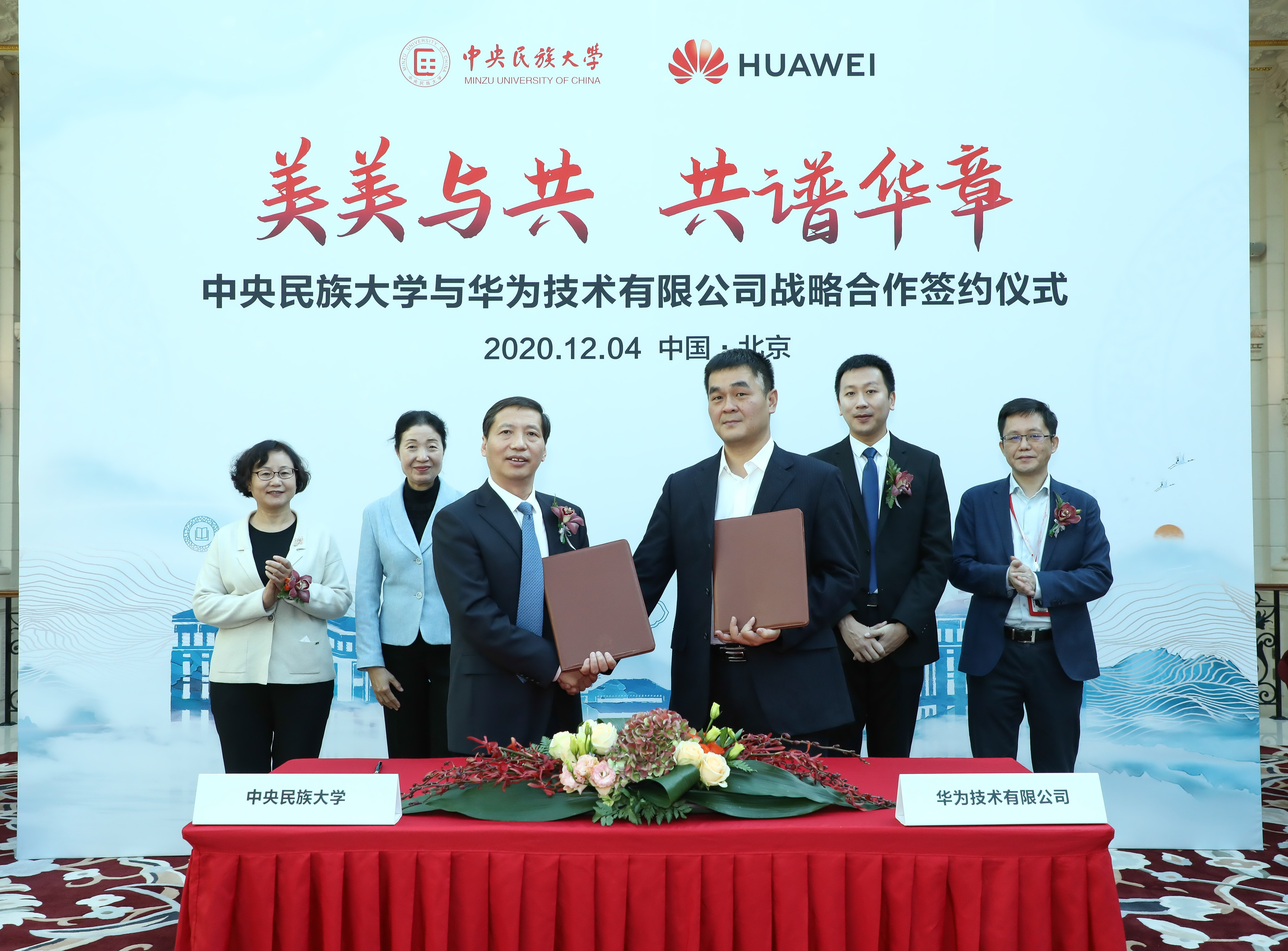 美美與共 共譜華章 我校與華為技術有限公司簽署戰略合作協議