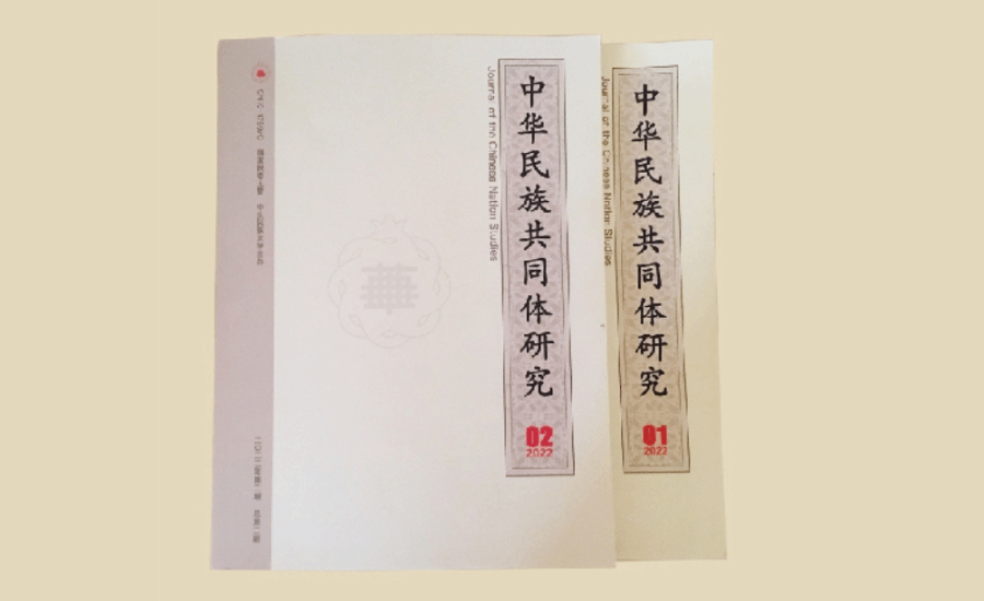 《中華民族共同體研究》在《復(fù)印報(bào)刊資料轉(zhuǎn)載指數(shù)研究報(bào)告（2024年度）》中獲得佳績(jī)