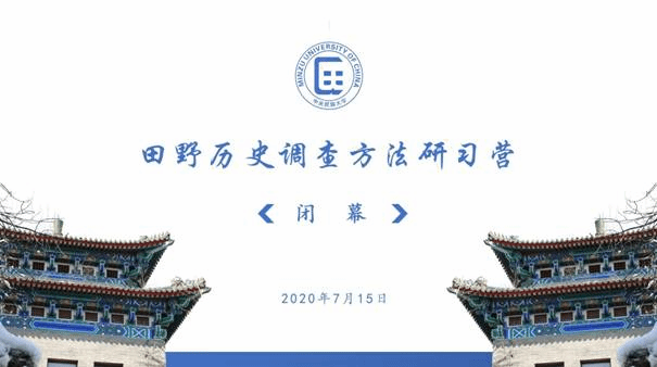歷史文化學(xué)院成功舉辦“田野歷史調(diào)查方法研習(xí)營”