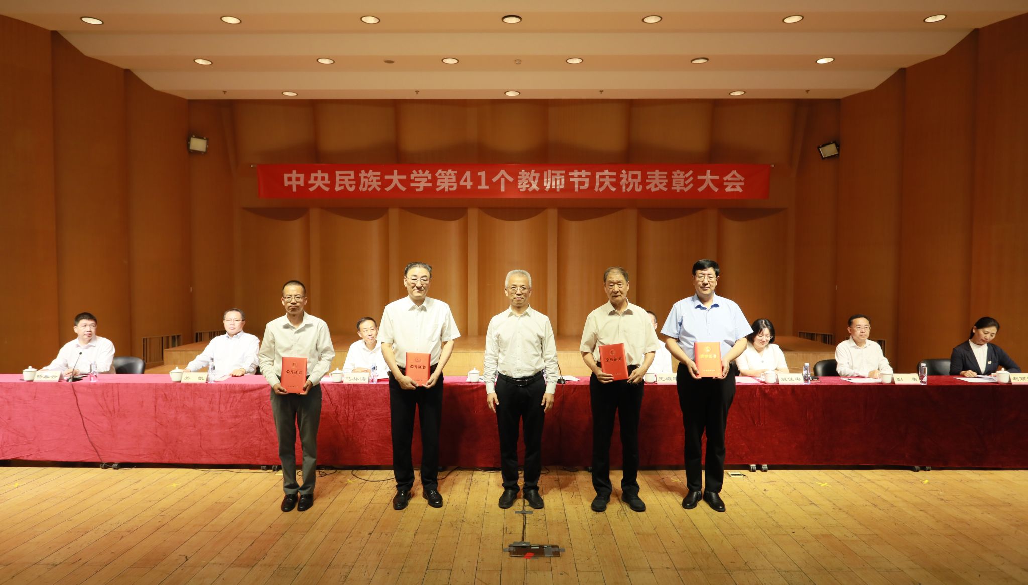 中央民族大學召開第41個教師節慶祝表彰大會