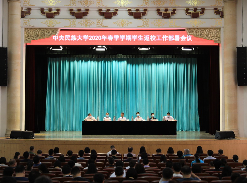在“穩”“細”“暖”上下功夫 做好畢業生返校各項準備和組織工作 學校召開2020年春季學生返校工作部署會議