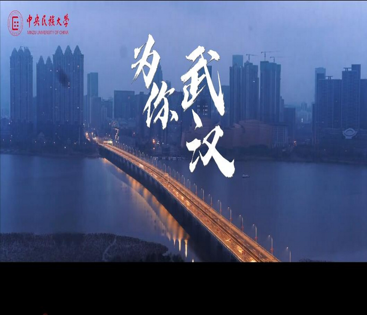 戰“疫”視頻：為你 武漢