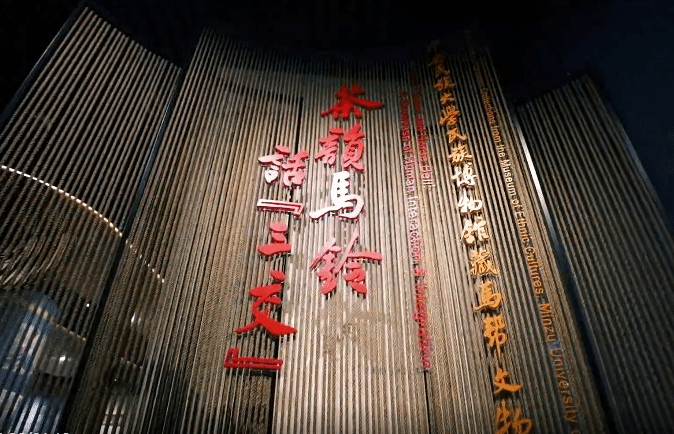 茶韻馬鈴話“三交”